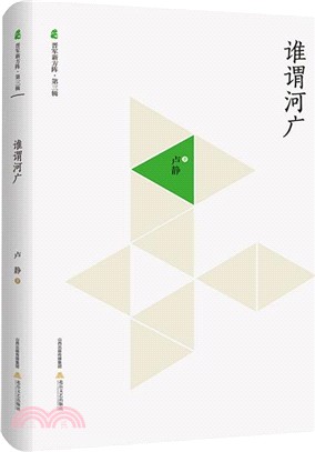 誰謂河廣（簡體書）