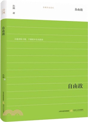 自由故（簡體書）