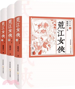 荒江女俠(全三冊)（簡體書）