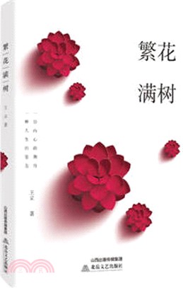 繁花滿樹（簡體書）