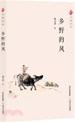 鄉野的風（簡體書）