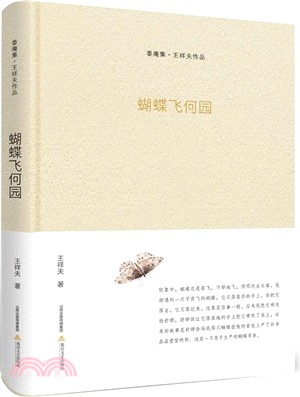 蝴蝶飛何園（簡體書）