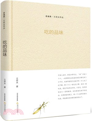 吃的品味（簡體書）