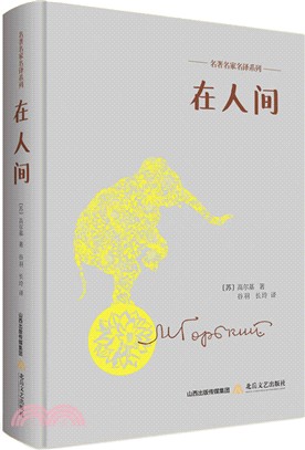 在人間（簡體書）