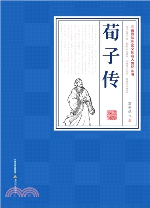 荀子傳（簡體書）