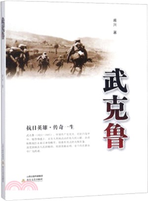 武克魯（簡體書）