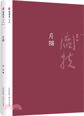 月貓（簡體書）