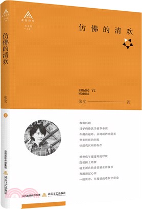 仿佛的清歡（簡體書）