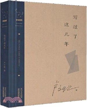 寫過了這幾年（簡體書）