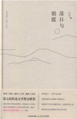 落日與朝霞（簡體書）