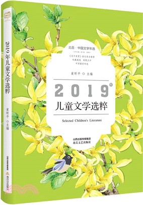 北岳‧中國文學年選：2019年兒童文學選粹（簡體書）