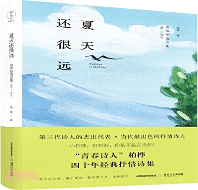 夏天還很遠（簡體書）