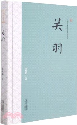 關羽（簡體書）