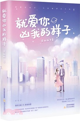 就愛你兇我的樣子（簡體書）