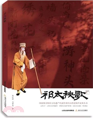 祁太秧歌（簡體書）