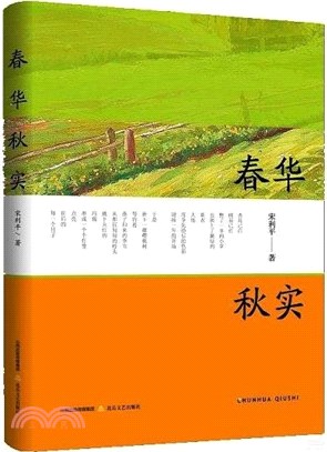 春華秋實（簡體書）