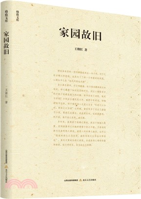 家園故舊（簡體書）