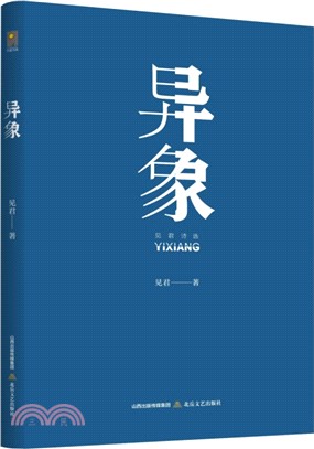 異象：見君詩選（簡體書）