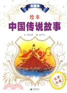 繪本中國傳說故事 寶瓶卷（簡體書）