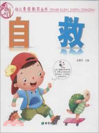 自救（簡體書）