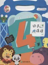 4歲動手連連：益智開發早早教（簡體書）