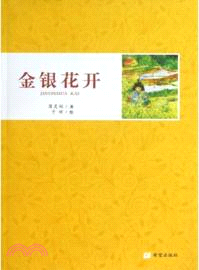 金銀花開（簡體書）