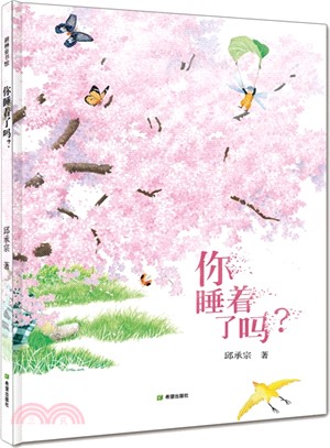 你睡著了嗎?（簡體書）