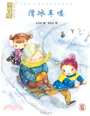 中國風.兒童文學名作繪本書系：布娃娃來了(全四冊)（簡體書）