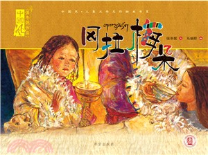 岡拉梅朵（簡體書）