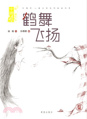 鶴舞飛揚（簡體書）