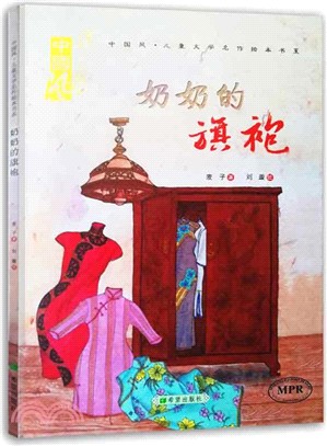 奶奶的旗袍（簡體書）