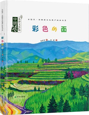 彩色的面（簡體書）