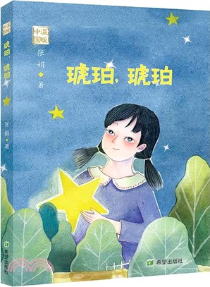 琥珀琥珀（簡體書）