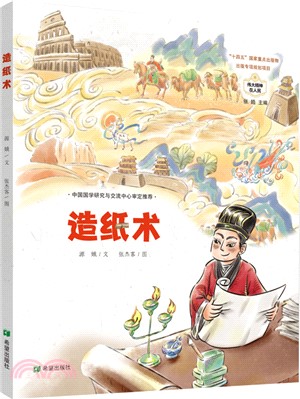 造紙術（簡體書）