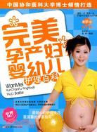 完美孕產婦幼兒護理百科（簡體書）
