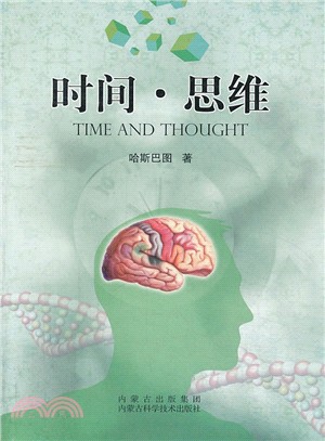 時間.思維（簡體書）