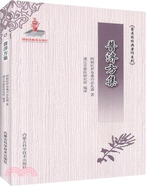 普濟方集（簡體書）