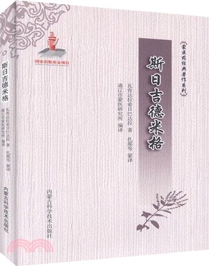 斯日吉德米格（簡體書）