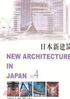 日本新建築4（簡體書）