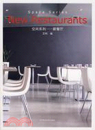 空間系列:新餐廳（簡體書）