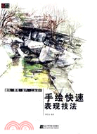 建築.景觀.室內.工業設計:手繪快速表現技法（簡體書）
