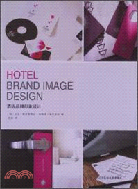 酒店品牌形象設計（簡體書）
