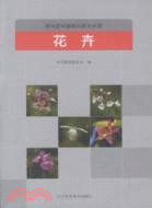 園林景觀植物識別與應用：花卉（簡體書）