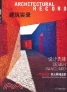 建築實錄：設計先鋒＋特別報道‧巨人網絡總部Vol.1 2011（簡體書）