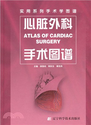 心臟外科手術圖譜（簡體書）