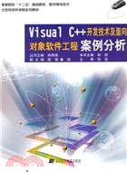Visual C++開發技術及面向對象軟件工程案例分析（簡體書）