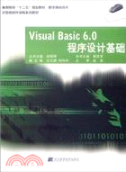 Visual Basic6.0程序設計基礎（簡體書）