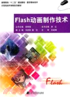 Flash動畫製作技術（簡體書）