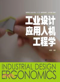 工業設計應用人機工程學（簡體書）