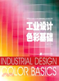工業設計色彩基礎（簡體書）
